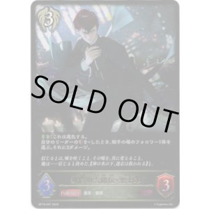 画像: ※傷有り品（返品交換対象外）戒信の六銘伝・聖士郎