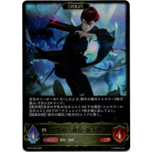 画像: 【EVOLVE】戒信の六銘伝・聖士郎