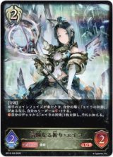 画像: ※傷有り品（返品交換対象外）清純なる祈り・エイラ