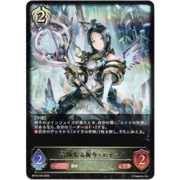 画像1: ※傷有り品（返品交換対象外）清純なる祈り・エイラ (1)