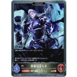 画像: 【EVOLVE】誓断の与え手