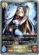 画像: 加罰の担い手