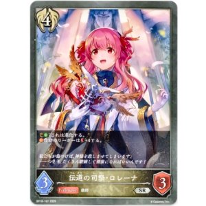 画像: 伝道の司祭・ロレーナ