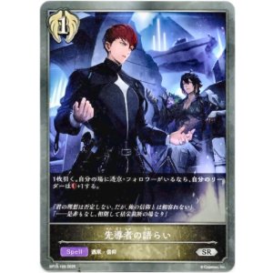 画像: 先導者の語らい