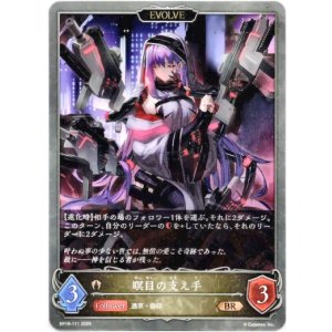 画像: 【EVOLVE】瞑目の支え手