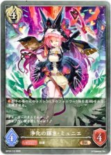 画像: 浄化の輝き・ミュニエ