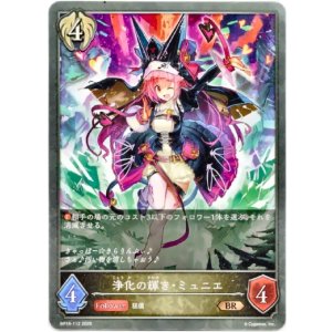 画像: 浄化の輝き・ミュニエ