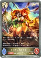 画像: ウェポンアルミラージ