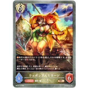 画像: ウェポンアルミラージ