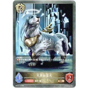 画像: 天界の忠犬