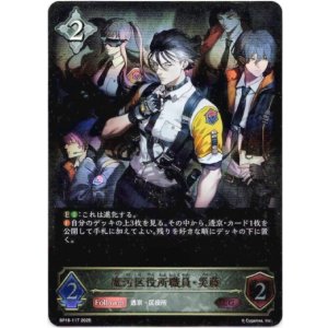 画像: 魔汚区役所職員・災藤