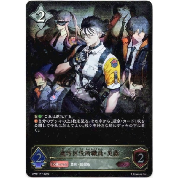 画像1: ※傷有り品（返品交換対象外）魔汚区役所職員・災藤 (1)