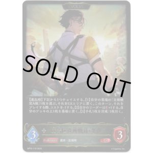 画像: ※傷有り品(返品交換対象外)【EVOLVE】魔汚区役所職員・災藤