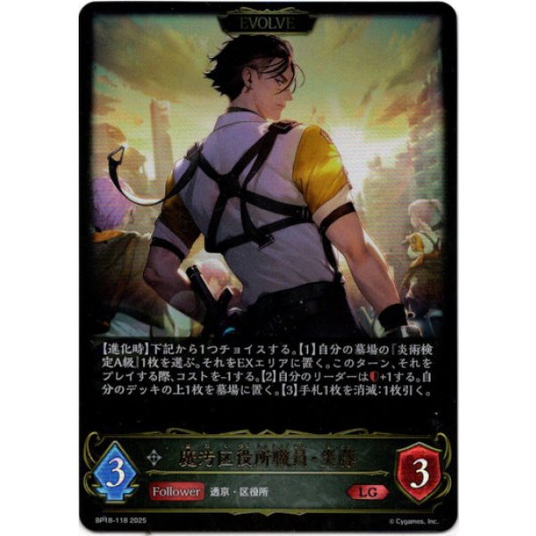 画像1: ※傷有り品（返品交換対象外）【EVOLVE】魔汚区役所職員・災藤 (1)