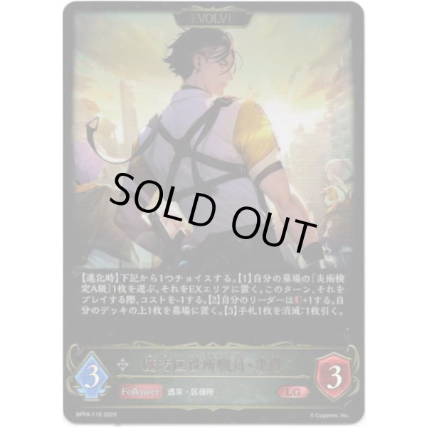 画像1: ※傷有り品（返品交換対象外）【EVOLVE】魔汚区役所職員・災藤 (1)