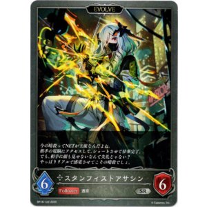 画像: 【EVOLVE】スタンフィストアサシン