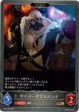 画像: 【EVOLVE】サイバーグラスパンク