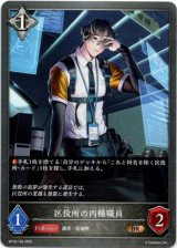 画像: 区役所の丙種職員