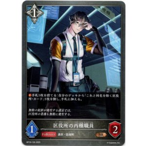 画像: 区役所の丙種職員