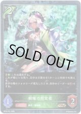 画像: 【プレミアム】樹権の剪定者