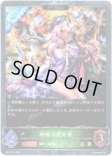 画像: 【プレミアム】【EVOLVE】樹権の剪定者