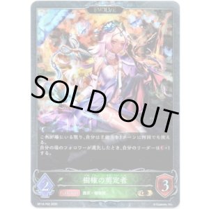 画像: 【プレミアム】【EVOLVE】樹権の剪定者