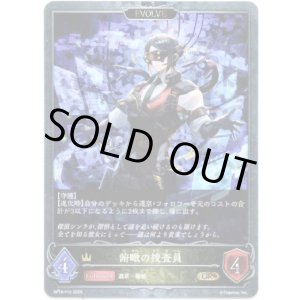 画像: 【プレミアム】【EVOLVE】俯瞰の捜査員