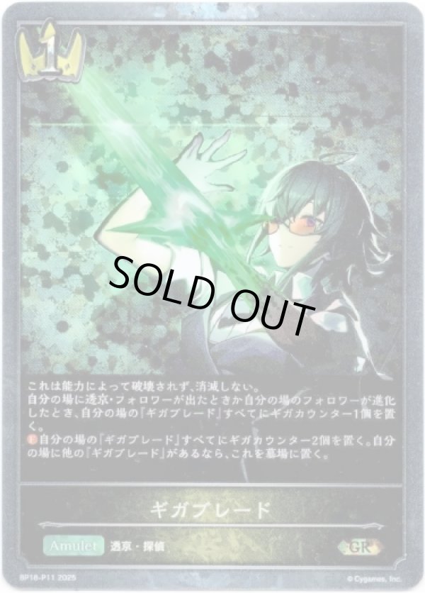 画像1: 【プレミアム】ギガブレード (1)