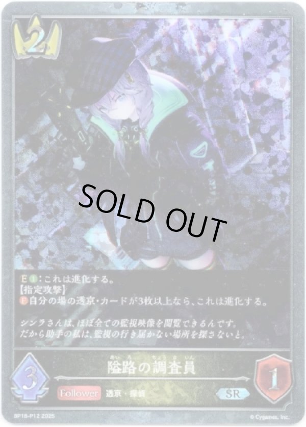 画像1: 【プレミアム】隘路の調査員 (1)