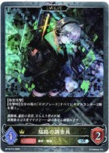 画像: 【プレミアム】【EVOLVE】隘路の調査員