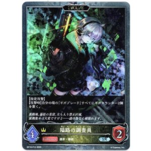 画像: 【プレミアム】【EVOLVE】隘路の調査員