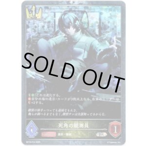 画像: 【プレミアム】死角の観測員