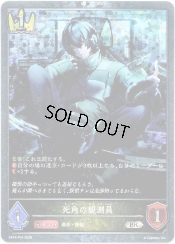 画像1: 【プレミアム】死角の観測員 (1)