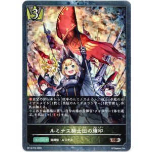 画像: 【プレミアム】ルミナス騎士団の旗印