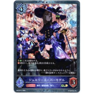 画像: 【プレミアム】ジュエリースーパーモデル