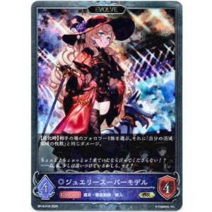 画像: 【プレミアム】【EVOLVE】ジュエリースーパーモデル