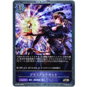 画像: 【プレミアム】ブリリアントカット