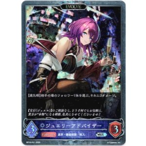 画像: 【プレミアム】【EVOLVE】ジュエリーアドバイザー