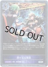 画像: 【プレミアム】密かなる商談