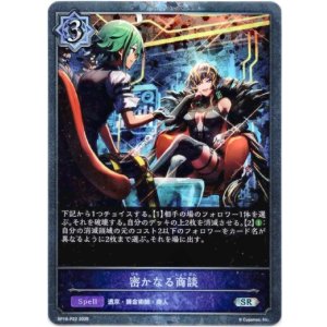 画像: 【プレミアム】密かなる商談