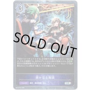 画像: 【プレミアム】密かなる商談