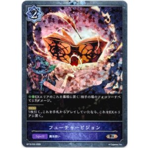 画像: 【プレミアム】フューチャービジョン