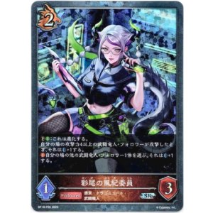 画像: 【プレミアム】彩尾の風紀委員