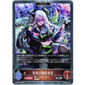 画像: 【プレミアム】【EVOLVE】彩尾の風紀委員