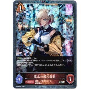 画像: 【プレミアム】電爪の帰宅部員