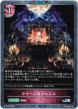 画像: 【プレミアム】クイーンキャッスル