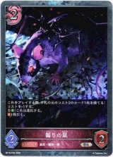 画像: 【プレミアム】齧りの鼠