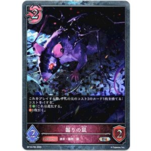 画像: 【プレミアム】齧りの鼠