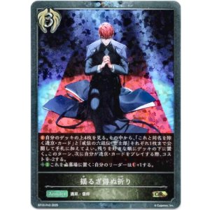 画像: 【プレミアム】揺るぎ得ぬ祈り