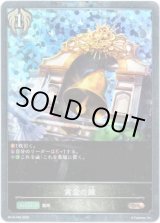 画像: 【プレミアム】黄金の鐘